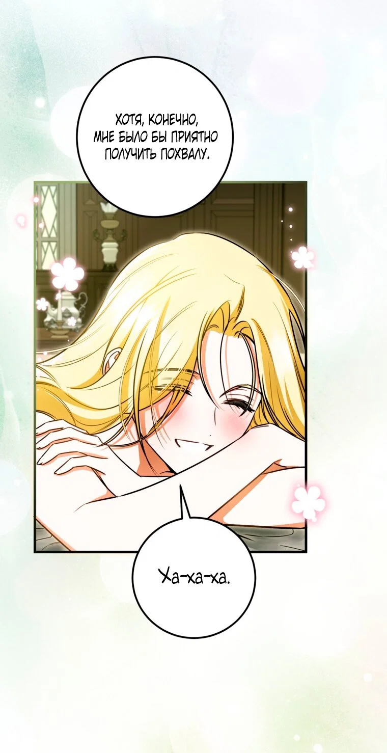 Манга Думаю, я овладела телом главной героини - Глава 103 Страница 57