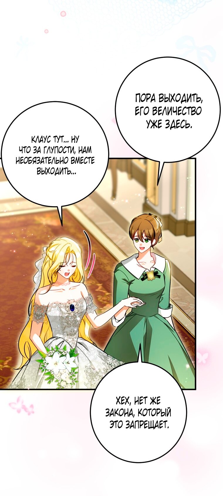 Манга Думаю, я овладела телом главной героини - Глава 104 Страница 12