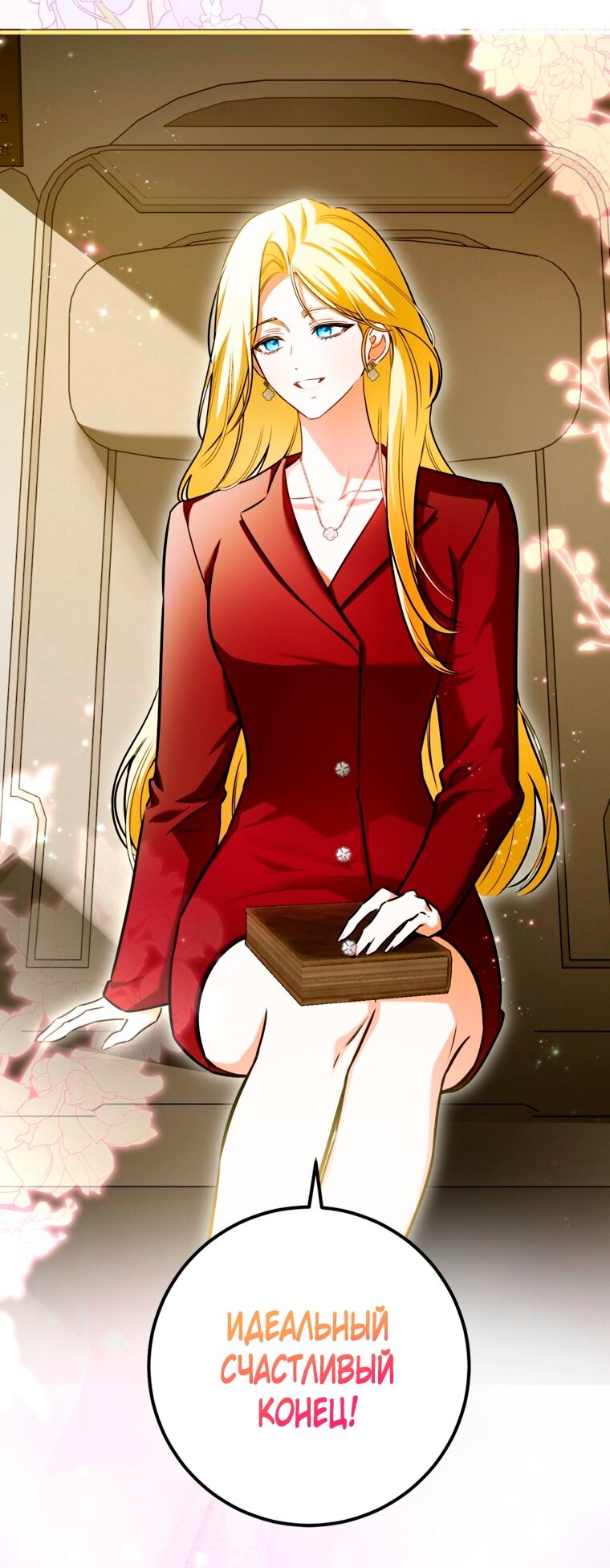 Манга Думаю, я овладела телом главной героини - Глава 104 Страница 68