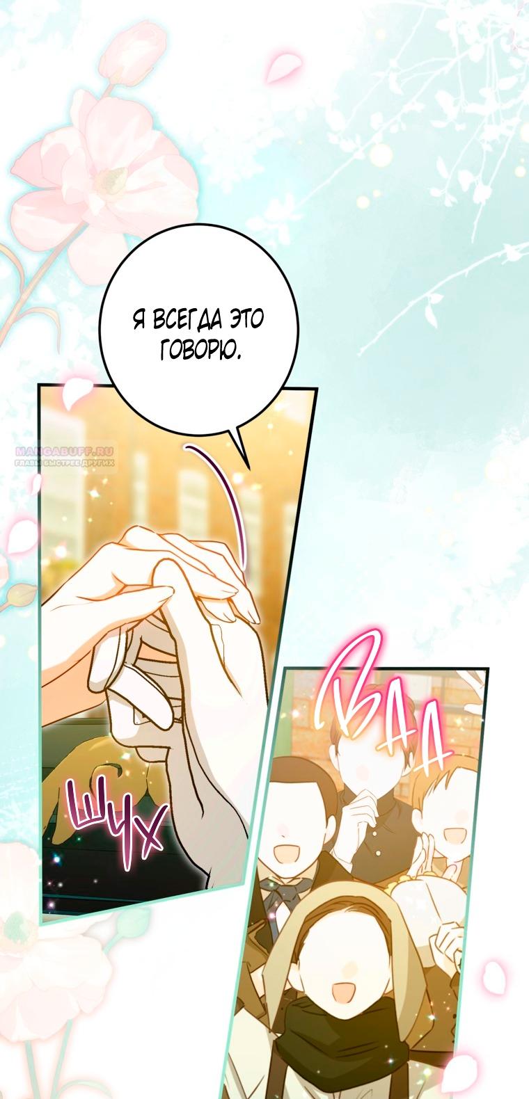 Манга Думаю, я овладела телом главной героини - Глава 104 Страница 30