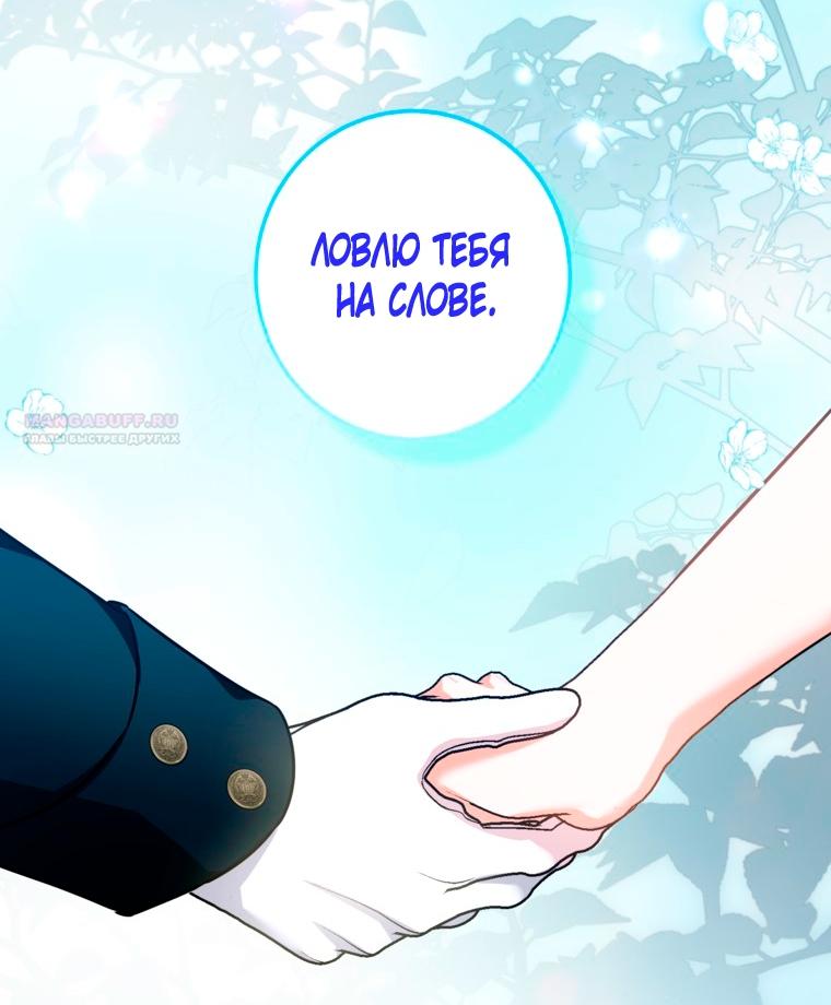 Манга Думаю, я овладела телом главной героини - Глава 104 Страница 42