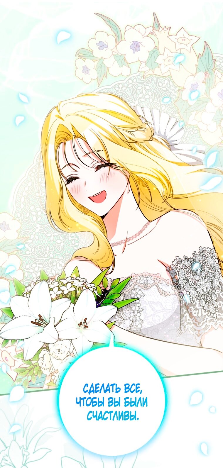 Манга Думаю, я овладела телом главной героини - Глава 104 Страница 40