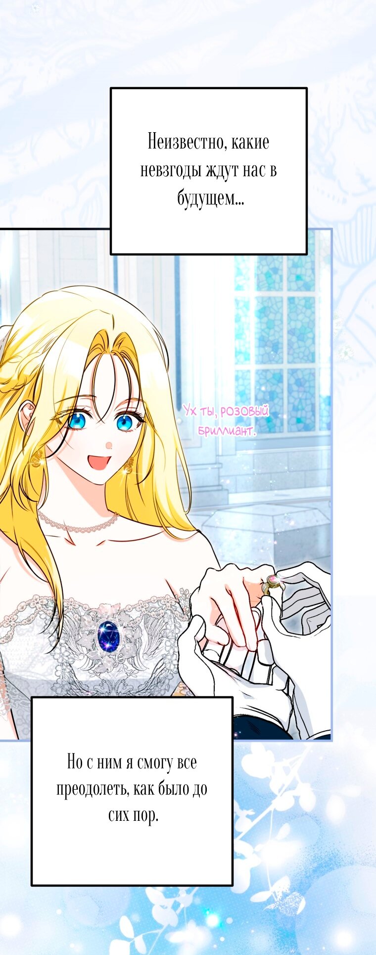 Манга Думаю, я овладела телом главной героини - Глава 104 Страница 49