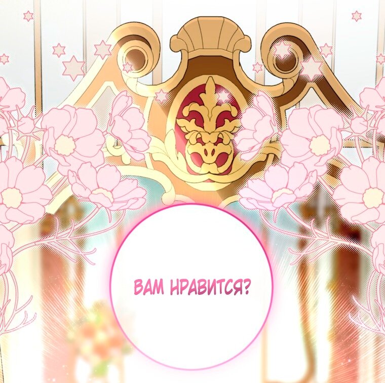 Манга Думаю, я овладела телом главной героини - Глава 104 Страница 4