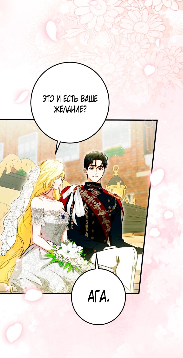 Манга Думаю, я овладела телом главной героини - Глава 104 Страница 37