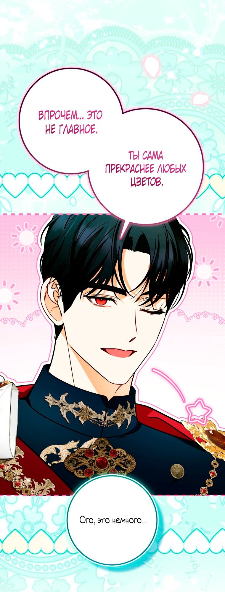 Манга Думаю, я овладела телом главной героини - Глава 104 Страница 25