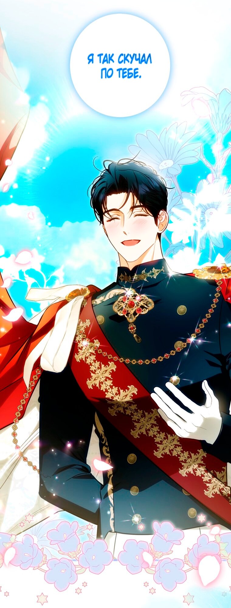 Манга Думаю, я овладела телом главной героини - Глава 104 Страница 17