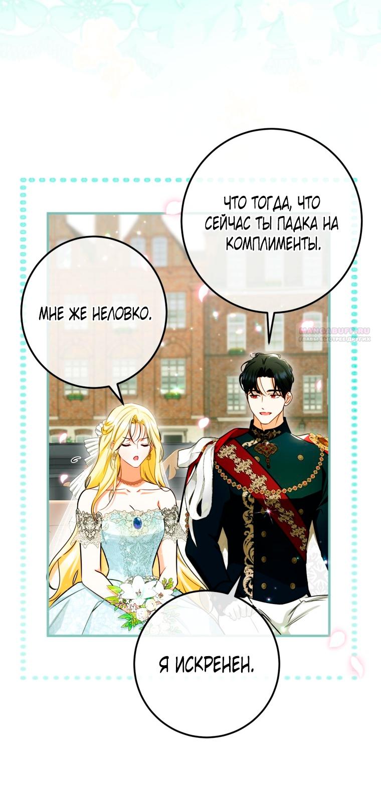 Манга Думаю, я овладела телом главной героини - Глава 104 Страница 26