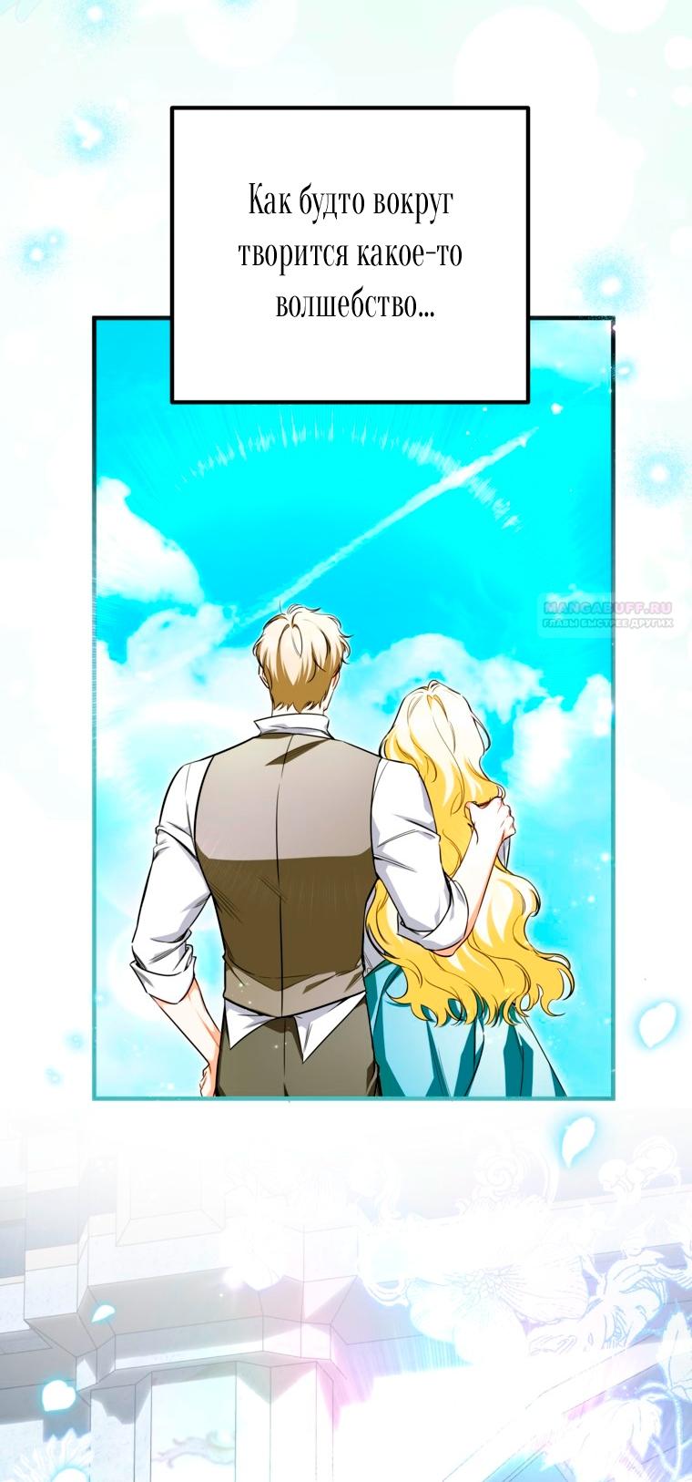 Манга Думаю, я овладела телом главной героини - Глава 104 Страница 46