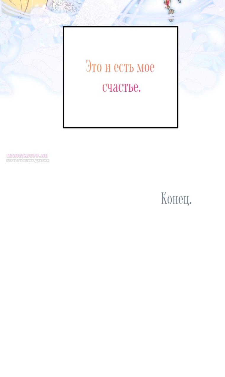 Манга Думаю, я овладела телом главной героини - Глава 104 Страница 54