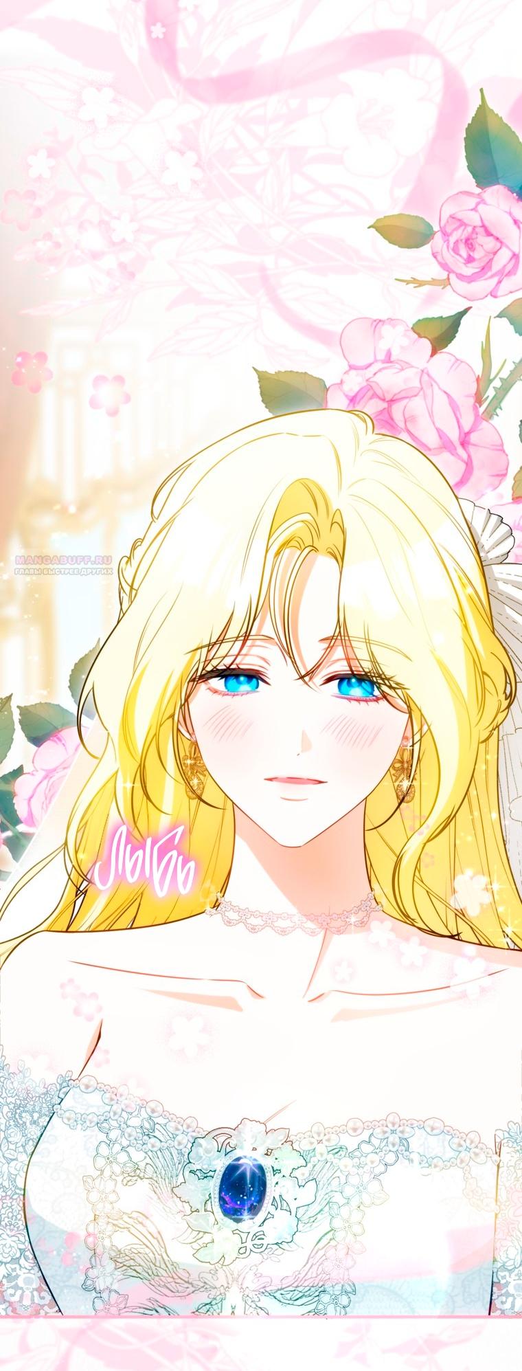 Манга Думаю, я овладела телом главной героини - Глава 104 Страница 6