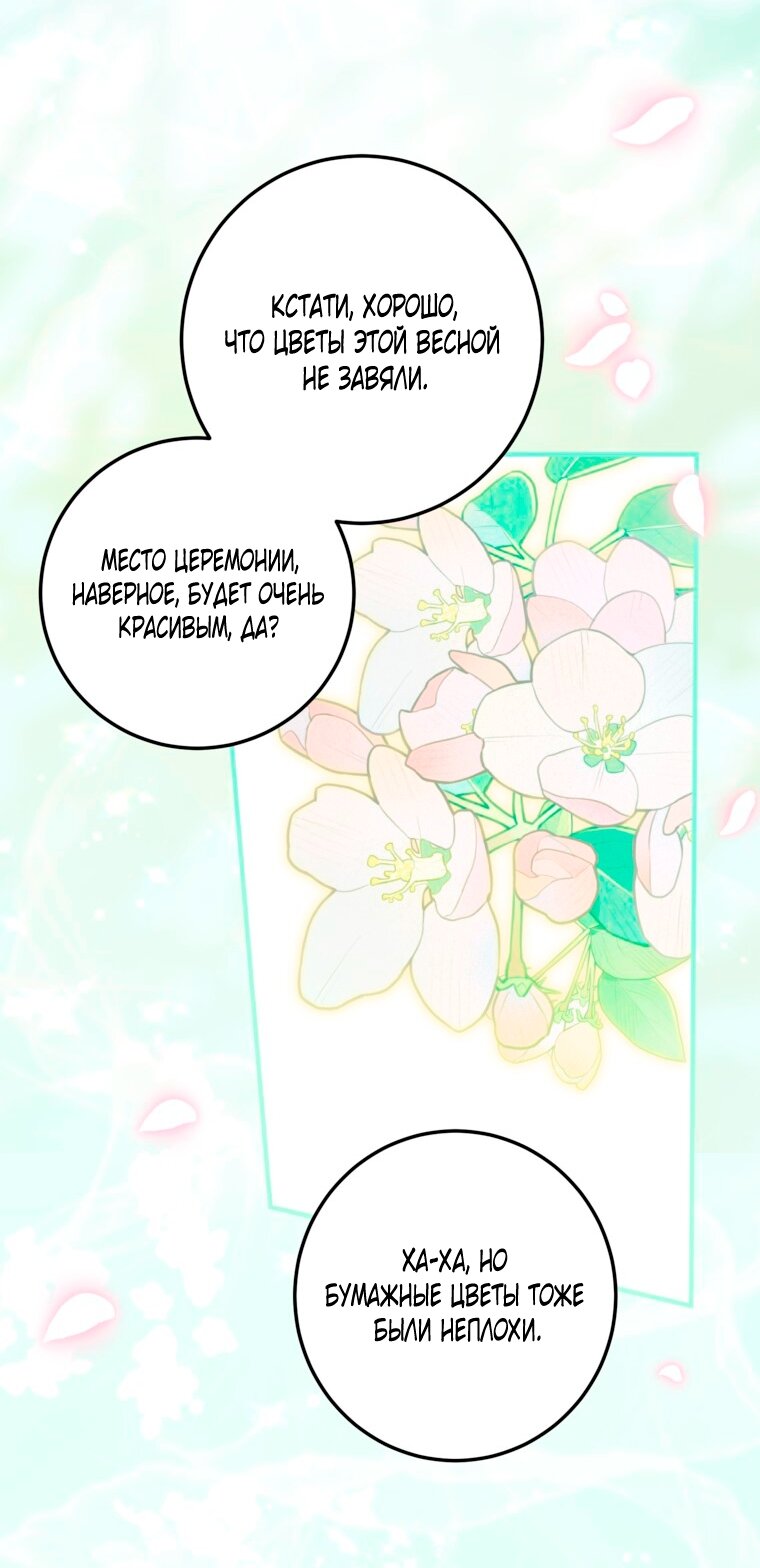 Манга Думаю, я овладела телом главной героини - Глава 104 Страница 24