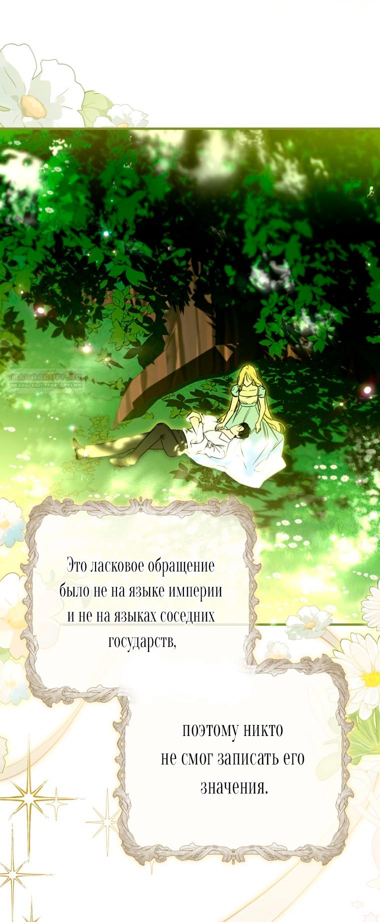 Манга Думаю, я овладела телом главной героини - Глава 104 Страница 62