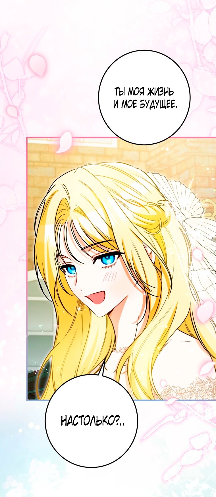 Манга Думаю, я овладела телом главной героини - Глава 104 Страница 29