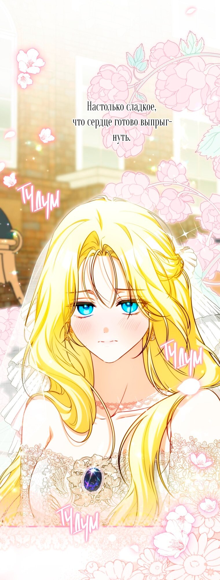 Манга Думаю, я овладела телом главной героини - Глава 104 Страница 36