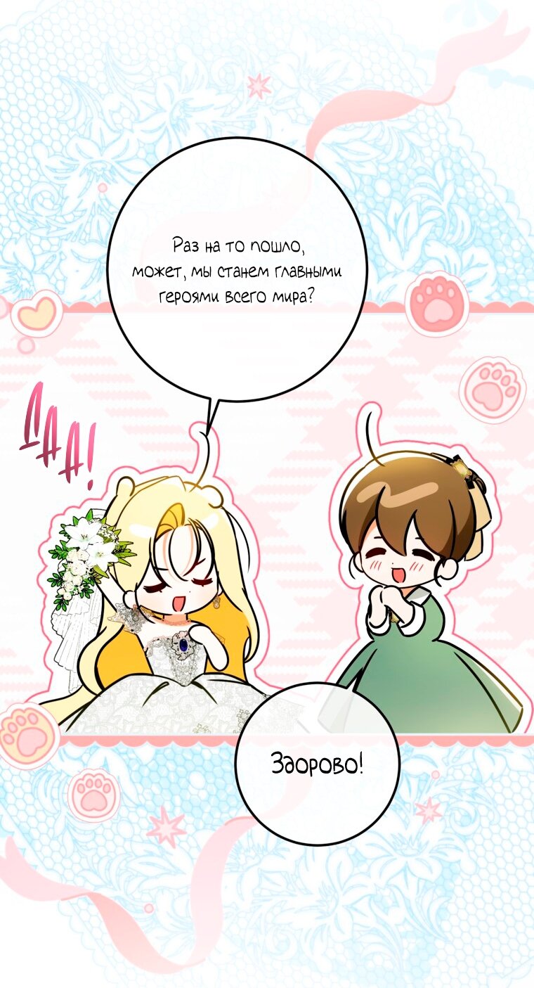 Манга Думаю, я овладела телом главной героини - Глава 104 Страница 11