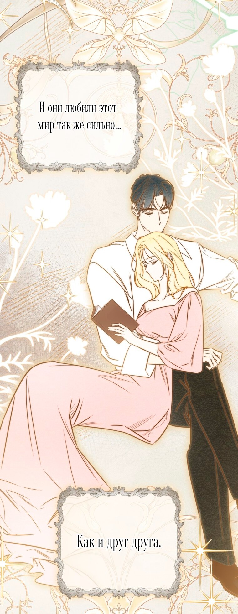 Манга Думаю, я овладела телом главной героини - Глава 104 Страница 57