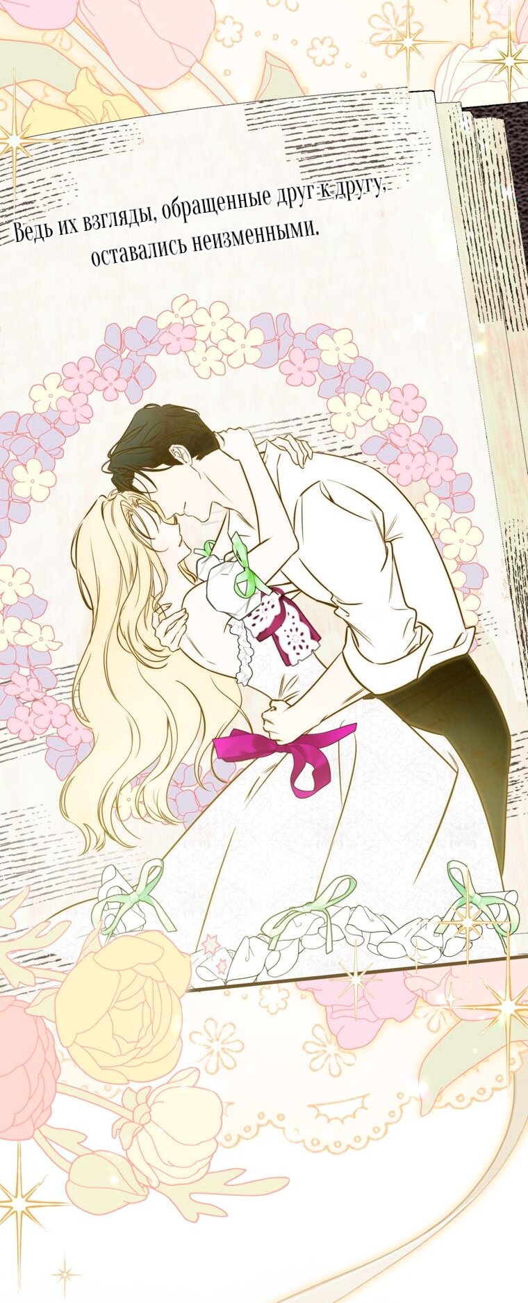 Манга Думаю, я овладела телом главной героини - Глава 104 Страница 64