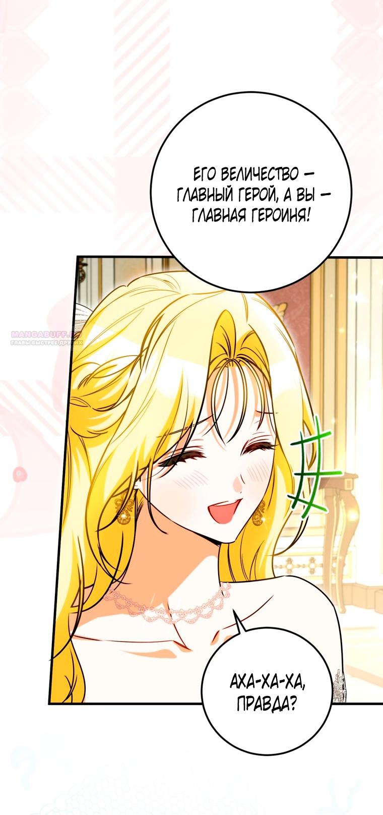 Манга Думаю, я овладела телом главной героини - Глава 104 Страница 10