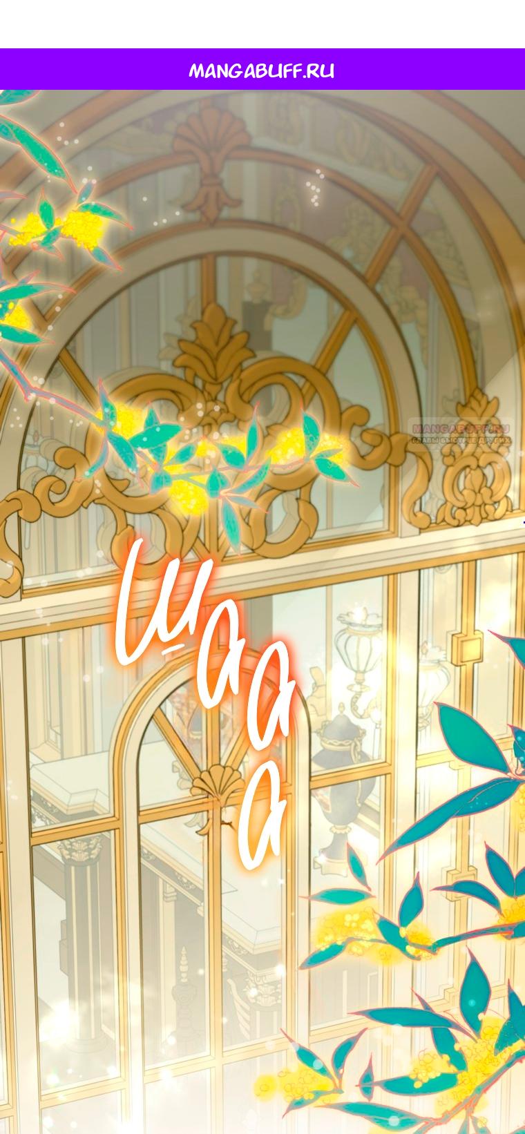 Манга Думаю, я овладела телом главной героини - Глава 104 Страница 1