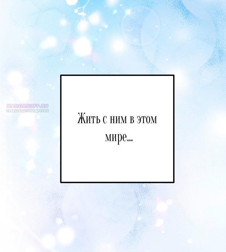 Манга Думаю, я овладела телом главной героини - Глава 104 Страница 50