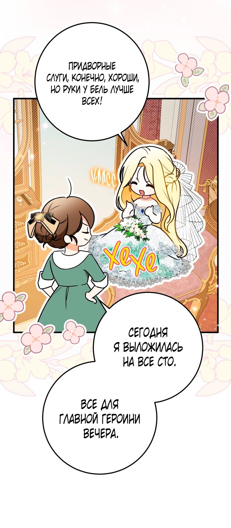 Манга Думаю, я овладела телом главной героини - Глава 104 Страница 8