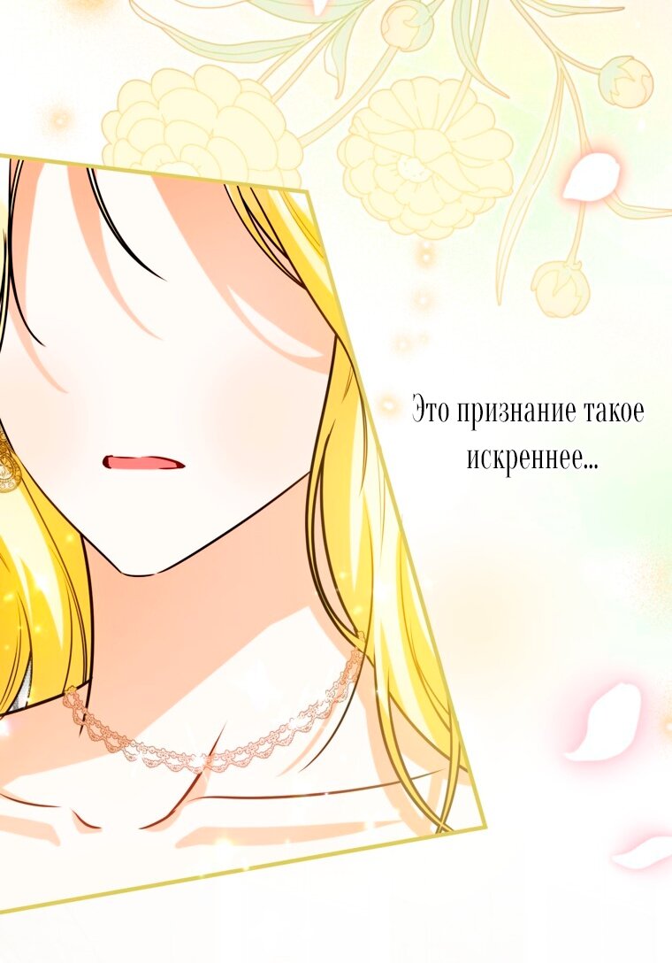 Манга Думаю, я овладела телом главной героини - Глава 104 Страница 35