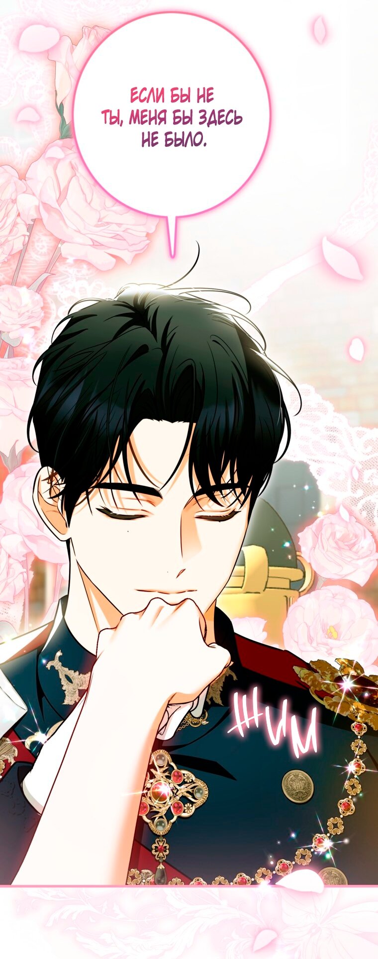 Манга Думаю, я овладела телом главной героини - Глава 104 Страница 32