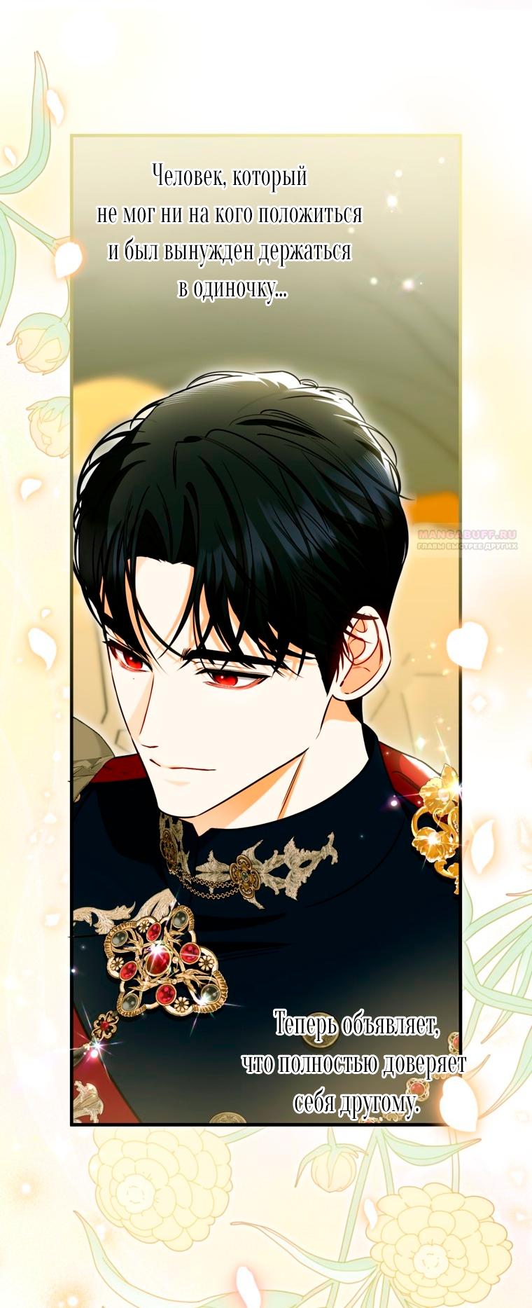 Манга Думаю, я овладела телом главной героини - Глава 104 Страница 34