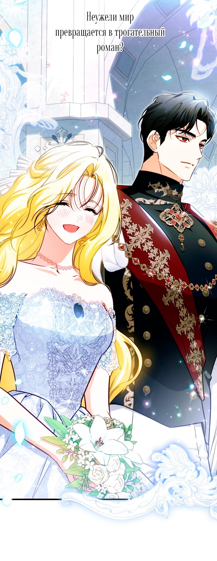 Манга Думаю, я овладела телом главной героини - Глава 104 Страница 47