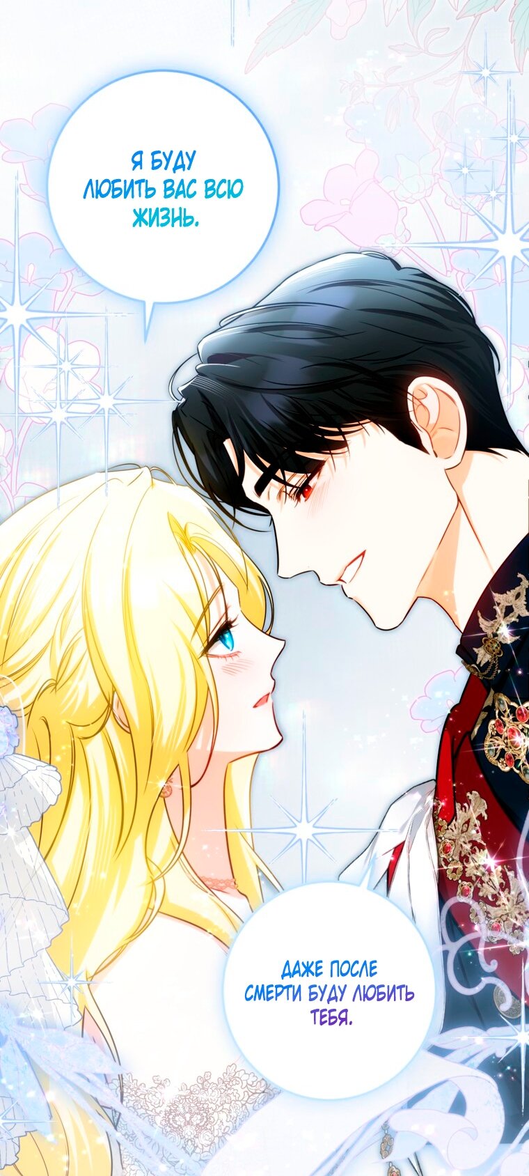 Манга Думаю, я овладела телом главной героини - Глава 104 Страница 53