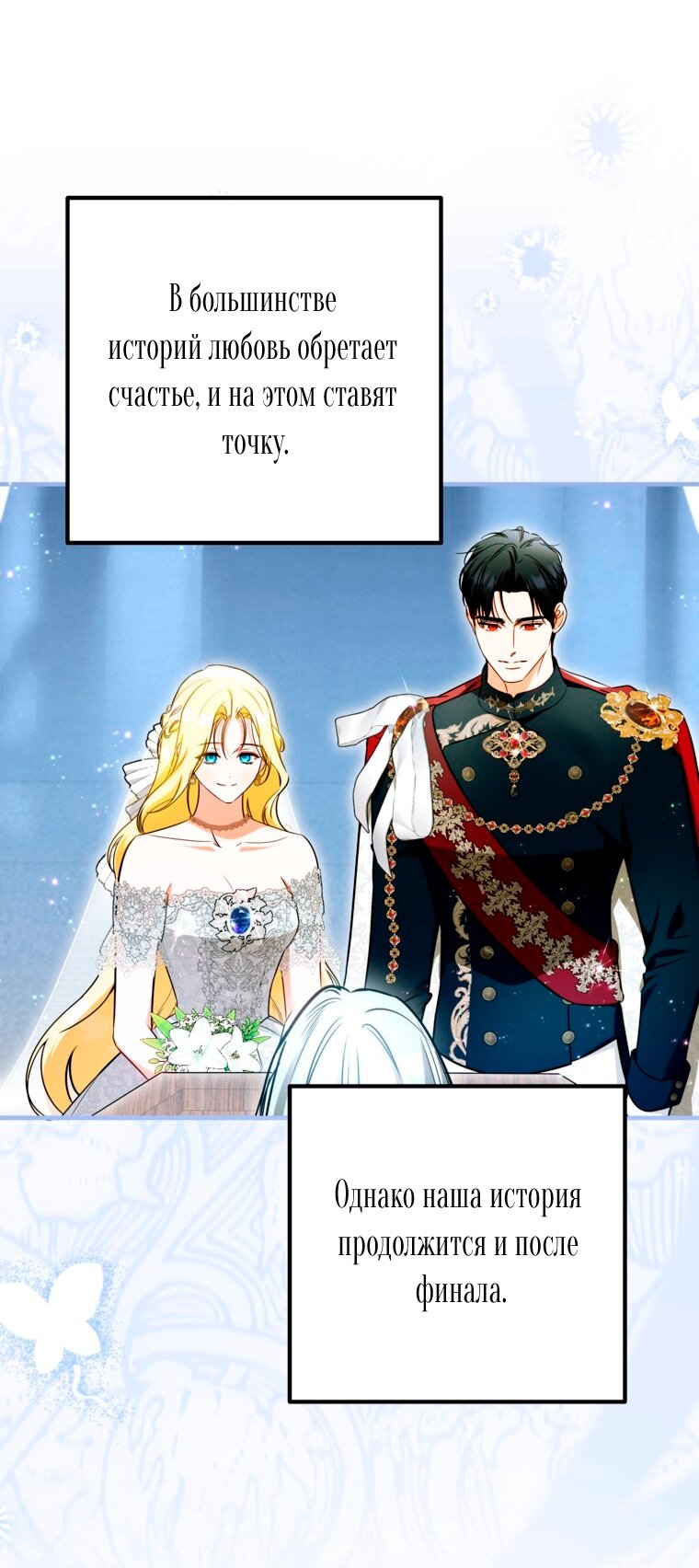 Манга Думаю, я овладела телом главной героини - Глава 104 Страница 48