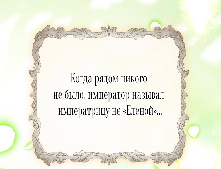 Манга Думаю, я овладела телом главной героини - Глава 104 Страница 60
