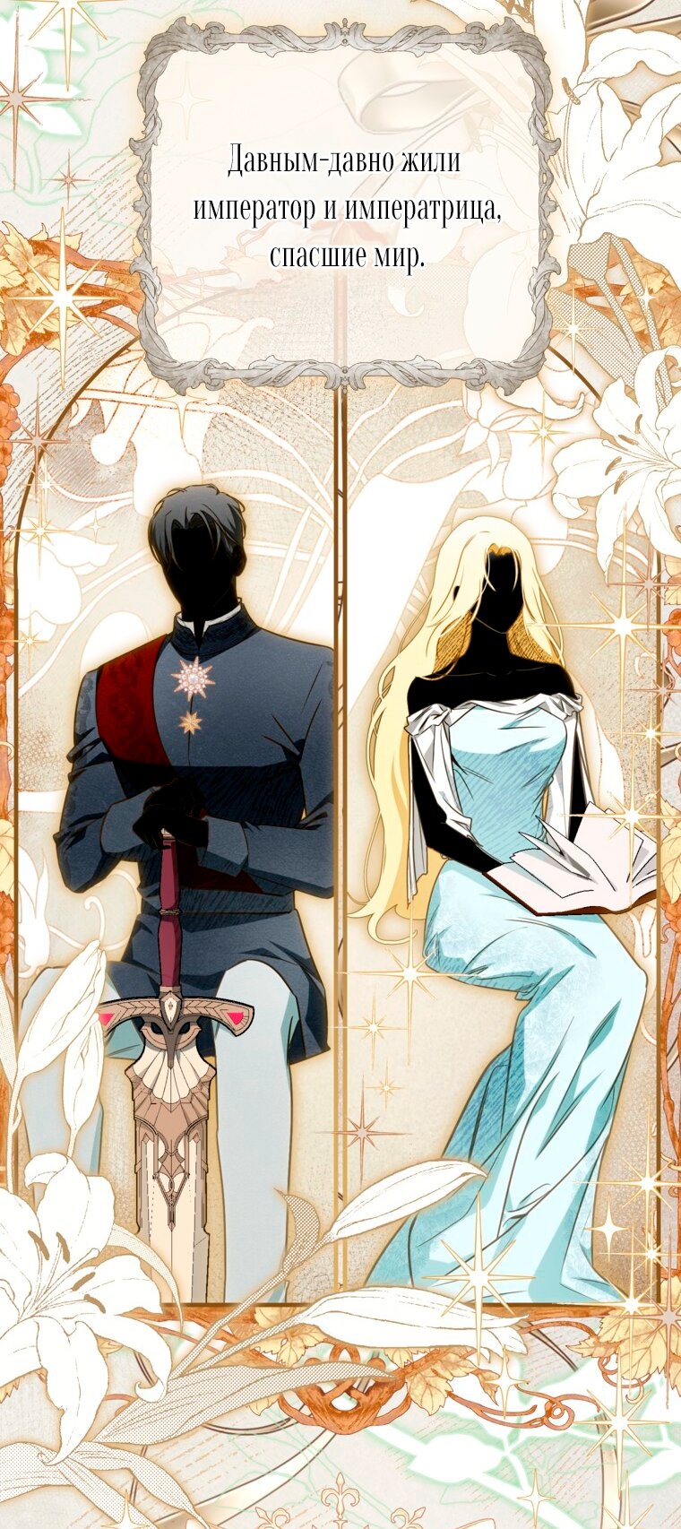 Манга Думаю, я овладела телом главной героини - Глава 104 Страница 56