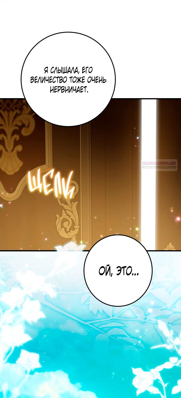 Манга Думаю, я овладела телом главной героини - Глава 104 Страница 14