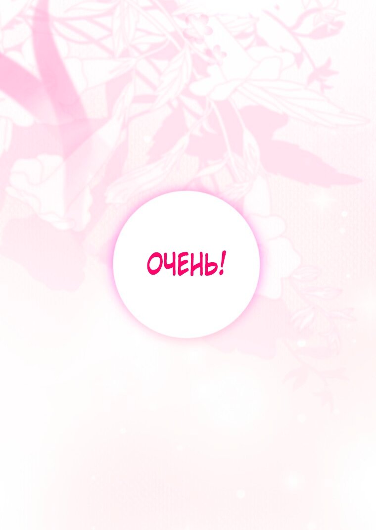 Манга Думаю, я овладела телом главной героини - Глава 104 Страница 7