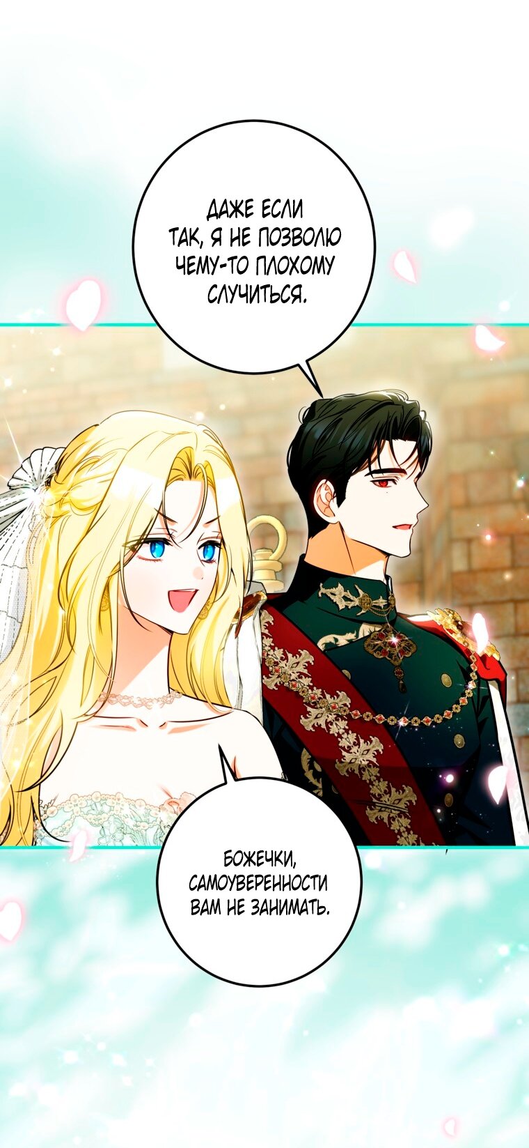 Манга Думаю, я овладела телом главной героини - Глава 104 Страница 23