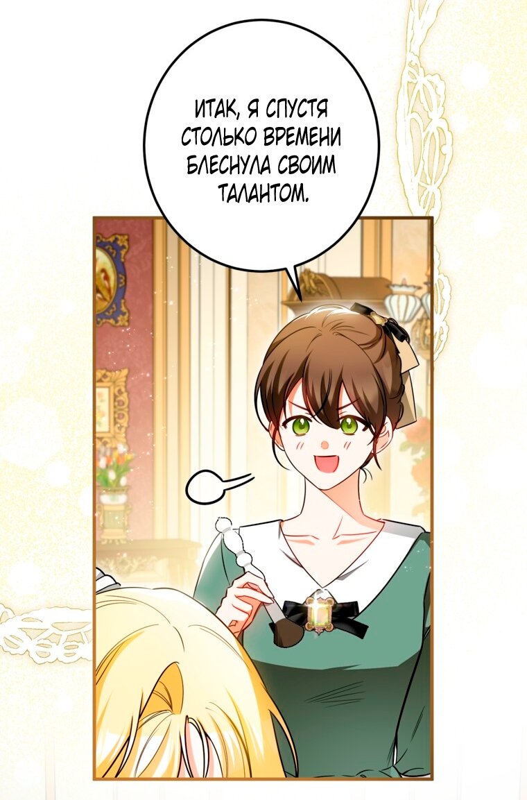 Манга Думаю, я овладела телом главной героини - Глава 104 Страница 3