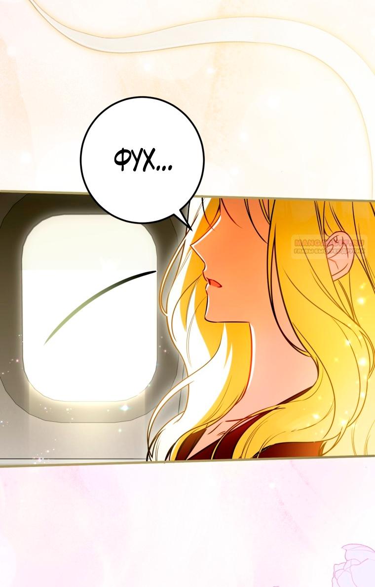 Манга Думаю, я овладела телом главной героини - Глава 104 Страница 66