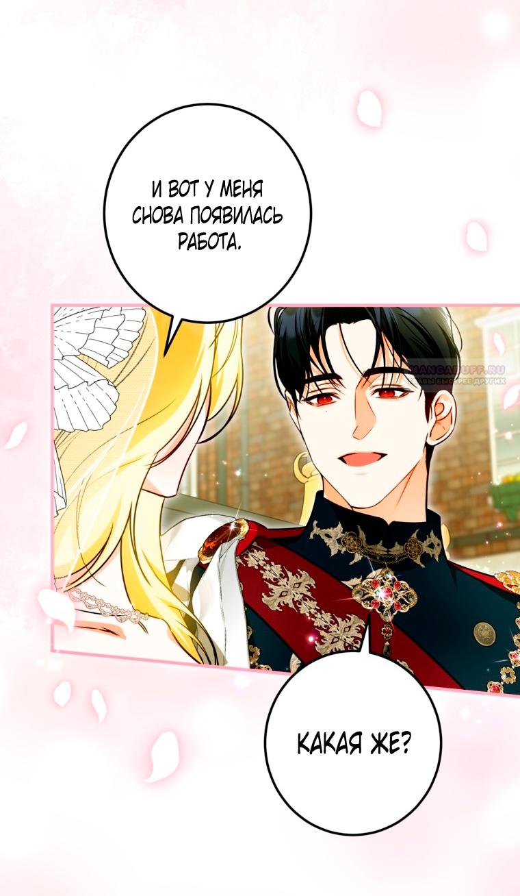 Манга Думаю, я овладела телом главной героини - Глава 104 Страница 38