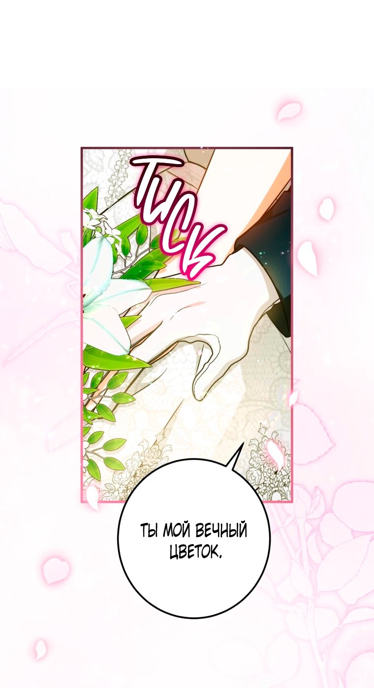 Манга Думаю, я овладела телом главной героини - Глава 104 Страница 28