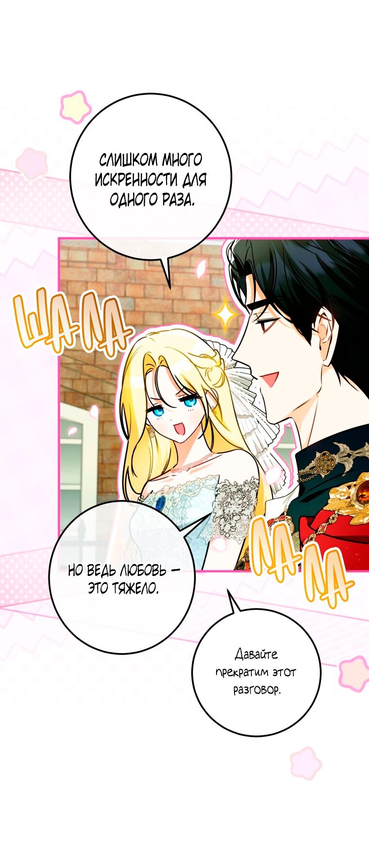 Манга Думаю, я овладела телом главной героини - Глава 104 Страница 27