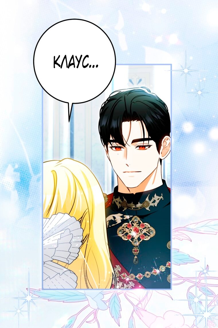 Манга Думаю, я овладела телом главной героини - Глава 104 Страница 51