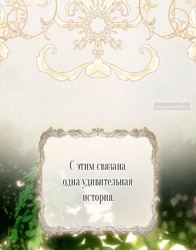 Манга Думаю, я овладела телом главной героини - Глава 104 Страница 58