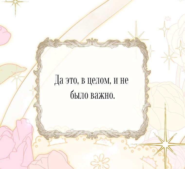 Манга Думаю, я овладела телом главной героини - Глава 104 Страница 63