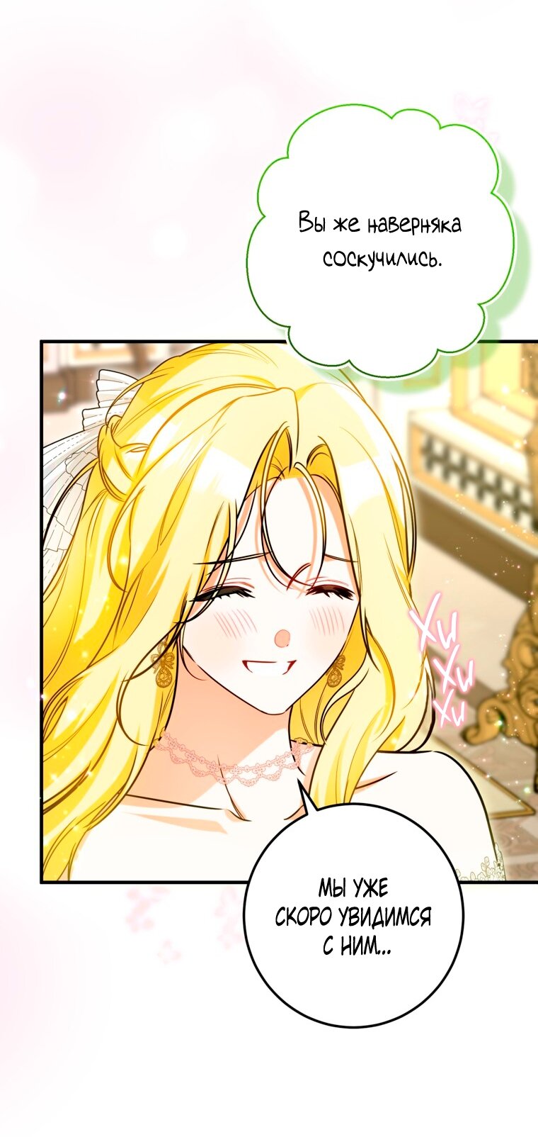 Манга Думаю, я овладела телом главной героини - Глава 104 Страница 13