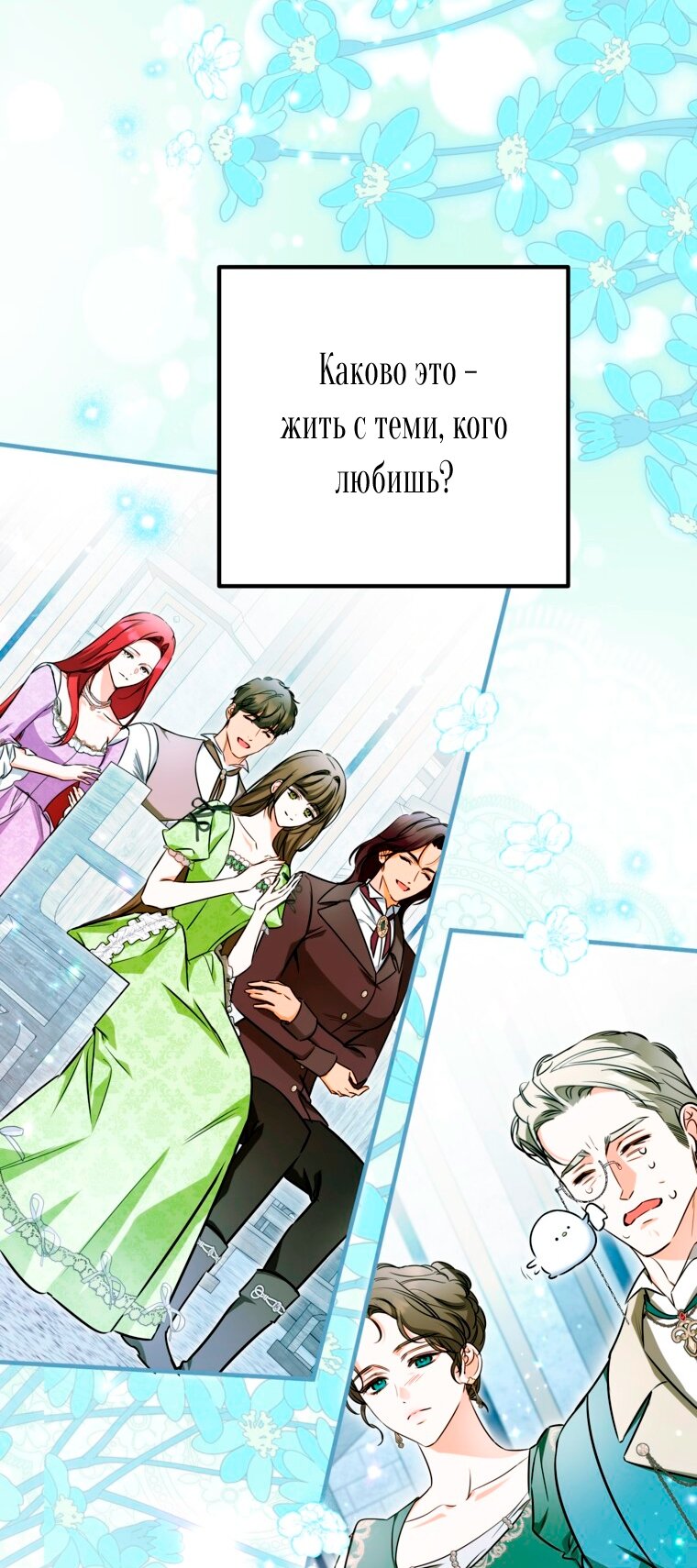 Манга Думаю, я овладела телом главной героини - Глава 104 Страница 44