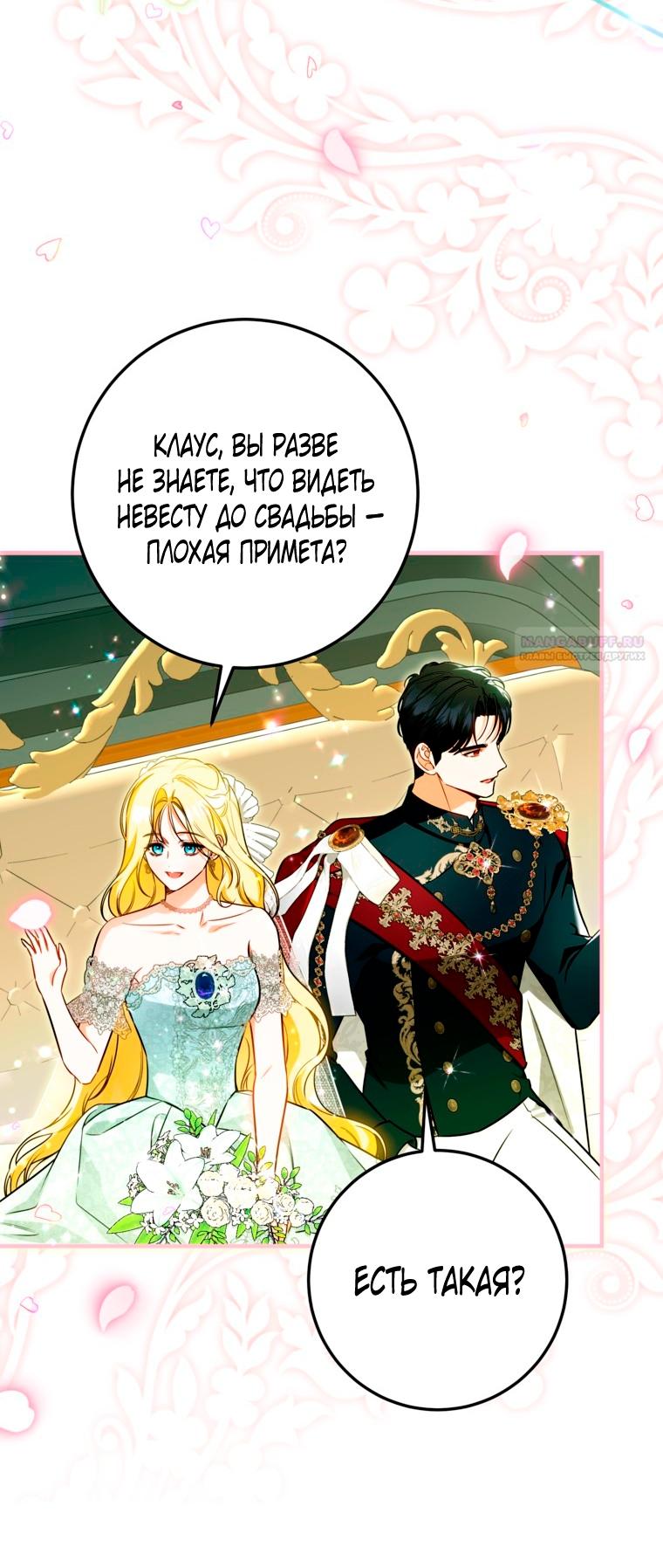 Манга Думаю, я овладела телом главной героини - Глава 104 Страница 22