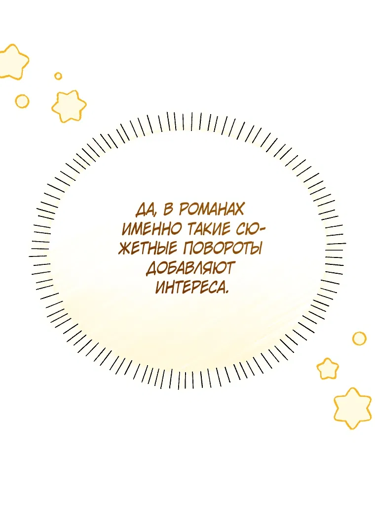 Манга Думаю, я овладела телом главной героини - Глава 2 Страница 21