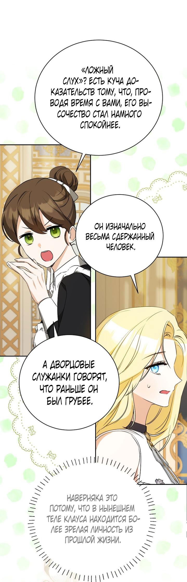 Манга Думаю, я овладела телом главной героини - Глава 27 Страница 33